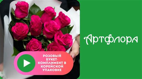 Розовый букет комплимент в корейской упаковке - YouTube