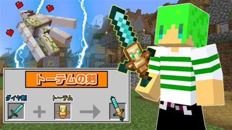 アイテムを合体して剣を改造できる世界でサバイバル【マインクラフト】 Minecraft Summary マイクラ動画