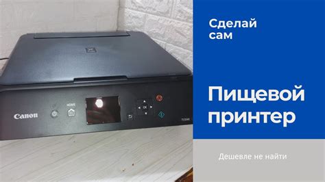 Самый дешевый пищевой принтер. Как обычный принтер превратить в пищевой ...