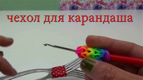 Чехол для карандаша из резинок радужек без станка | русский - YouTube