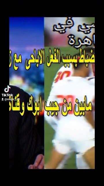 فضيحه دونجا وزيزو الأهليفوقالجميع Mohammad Army Viral الاهلي Bts Freefire Fypシ Youtube