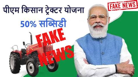 Pm Kisan Tractor Yojana ट्रैक्टर योजना में 50 फीसदी सब्सिडी तेजी से