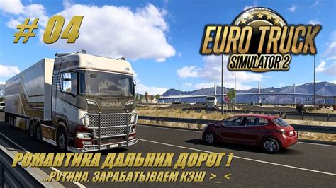 🚚Euro Truck Simulator 2. (ЕвроТрак Симулятор 2) ...Зарабатываем кэш! 🤑 ...