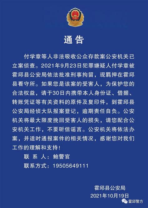 安徽霍邱警方通告！请该起非法吸收公众存款案被害人尽快登记报案凤凰网安徽凤凰网