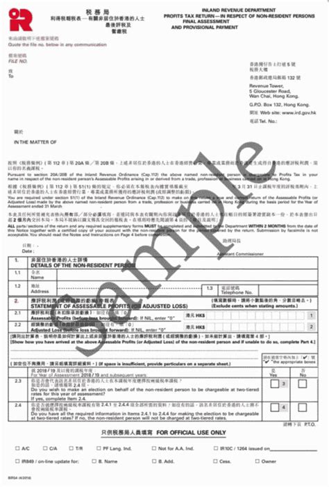 Hong Kong Profit Tax Return Guide BIR51 BIR52 BIR54