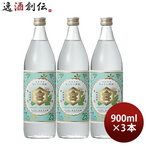 【楽天市場】【全商品p5倍！10月1日限定・逸酒創伝の日！】亀甲宮焼酎 キンミヤ焼酎 25度 900ml 3本 甲類焼酎 焼酎 宮崎本店 金宮