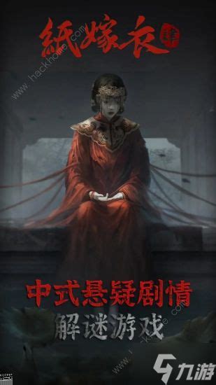 纸嫁衣4讲的是什么故事 纸嫁衣4红丝缠故事背景介绍纸嫁衣4九游手机游戏