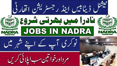 Nadra Jobs Walk In Test And Interview Youtube