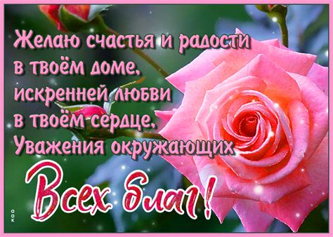 Видео открытка с пожеланиями- Скачать бесплатно на otkritkiok.ru