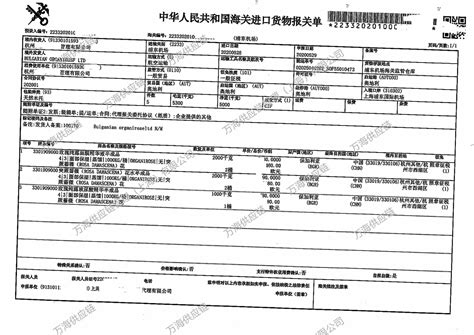 保加利亚 化妆品半成品 上海港口进口报关物流案例 万海供应链管理上海有限公司