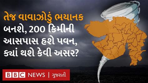 Cyclone Tej Alert અરબી સમુદ્ર અને બંગાળની ખાડી બંનેમાં વાવાઝોડાં