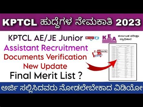 KPTCL AE JE Junior Assistant Recruitment Latest Update 2023 Kannada