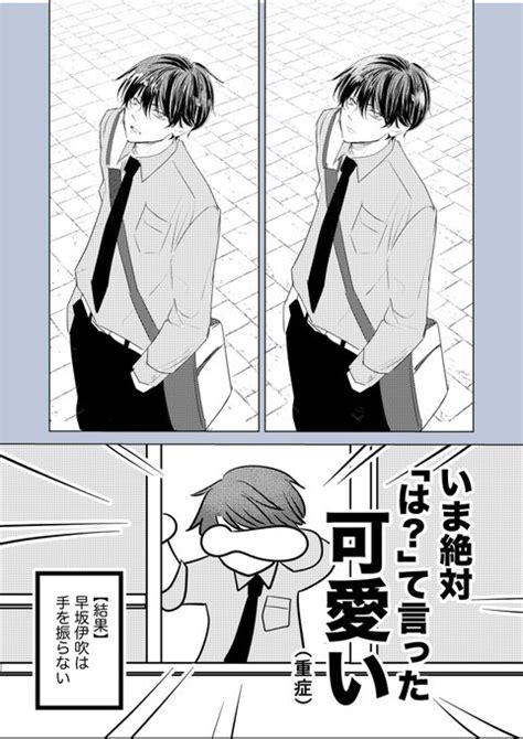 とある付き合いたてDKカップルの 学校生活 2 8 高校3年生という あおの晴 さんのマンガ ツイコミ 仮