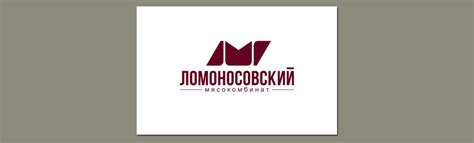 Дизайн логотипа для «Ломоносовского мясокомбината»