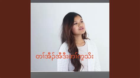 Ywa May Bray Tho Ler Ah Gay Feat Thay Bright YouTube