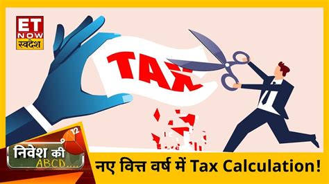 New Vs Old Income Tax Regime में कौन है बेहतर Deloitte India Tarun Garg Nivesh Ki Abcd