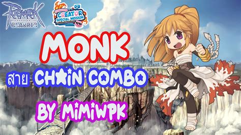 Live Monk สาย Chain Combo ฟารมSoheeดนพายอนชน 4 Ragnarok Classic