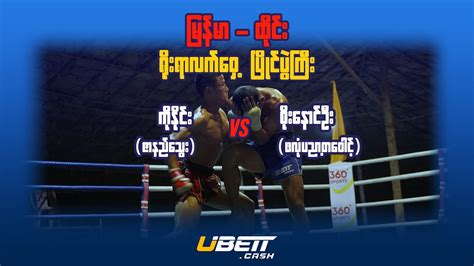 Ko Naing Vs Soe Naung Oo Myanmar Lethwei YouTube