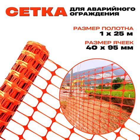 Сетка оградительная сигнальная оранжевая пластиковая 1м*25п.м ...