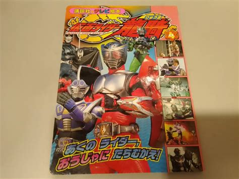 Yahooオークション 【仮面ライダー 龍騎④】講談社のテレビ絵本