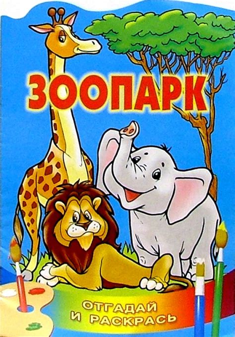 Книга: "Зоопарк/Литера". Купить книгу, читать рецензии | ISBN 5-94455 ...