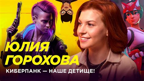 Юлия Горохова — Вся правда о русской озвучке // Лава Лампа - YouTube