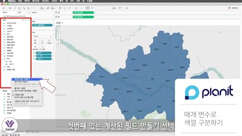 태블로 중급 매개 변수 활용 Feat 맵 차트 구분 계산식｜플랜잇 Youtube