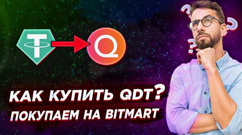 КАК КУПИТЬ QDT КАК ПОПОЛНИТЬ AGE OF MARS Пополняю P2E игру от Qchain с