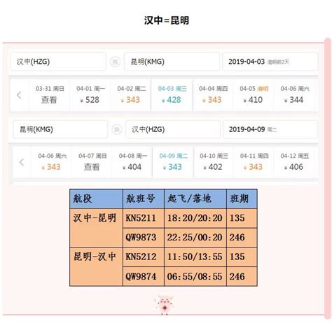 城固机场航班号陕西城固机场线表uq2576次班时刻表第16页大山谷图库