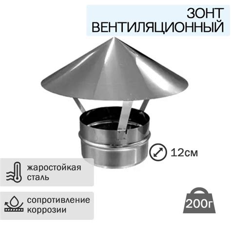 Зонт для дымохода и вентиляции 120мм нержавейка - купить по выгодной ...