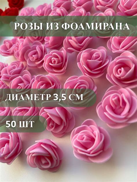 Цветы розы из фоамирана - купить с доставкой по выгодным ценам в ...