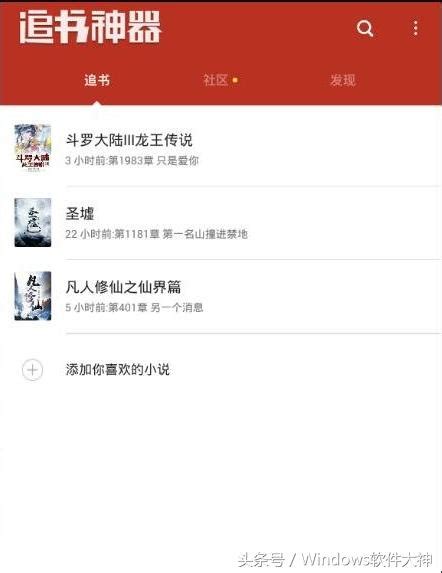 「android」追書神器3678內部版直裝去廣告版 每日頭條