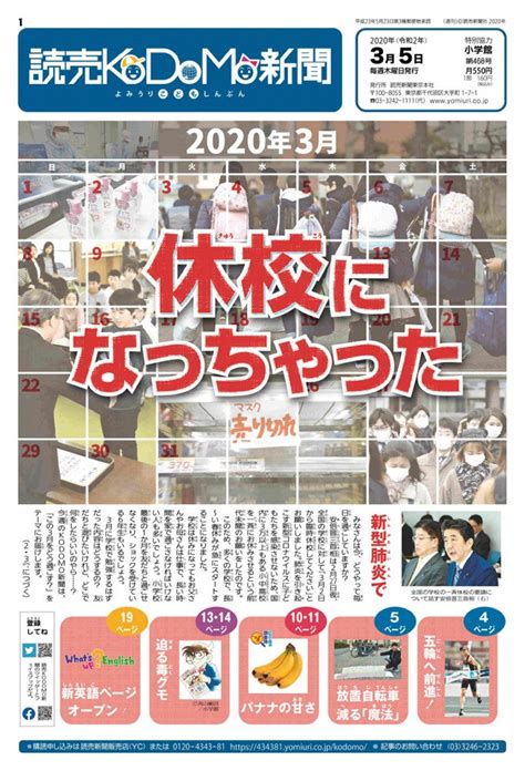 突然の休校、どう過ごす？ 最新号ラインアップ Kodomo新聞から Kodomo新聞 読売新聞オンライン