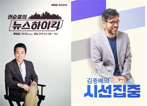 Mbc 표준 Fm 전체 라디오 채널 점유청취율 4라운드 연속 1위