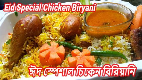 Chicken Biryani Chicken Biryani Recipe চিকেন বিরিয়ানি রেসিপি