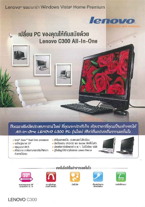 Lenovo C300 All In One ถึงเวลาเปลี่ยนพีซีให้ทันสมัยแล้วหรือยัง