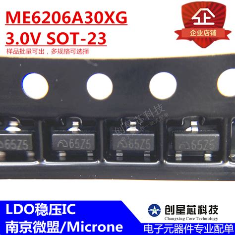 6206 LDO稳压IC ME6206A30XG 3 0V SOT 23丝印65Z5原装正品微盟 虎窝淘