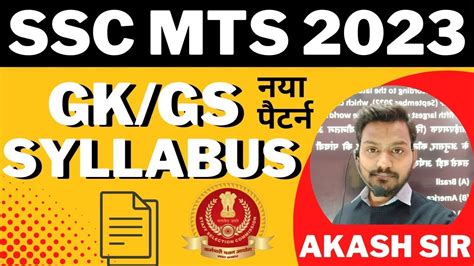 SSC MTS GS SYLLABUS 2023 SSC MTS GK GS CA SYLLABUS 2023 SSC GS SYLLABUS