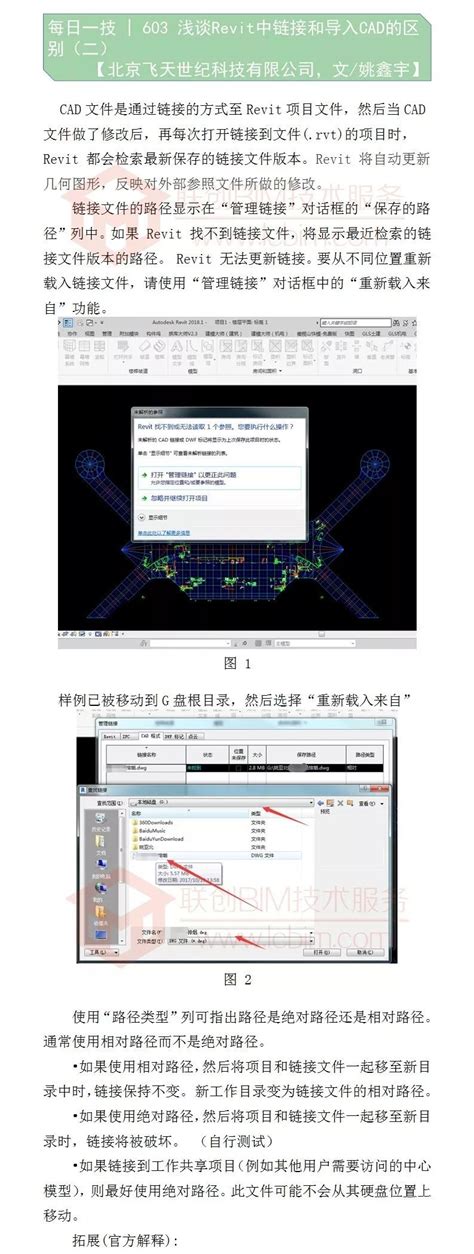 每日一技 603 浅谈revit中链接和导入cad的区别（二）（文姚鑫宇）