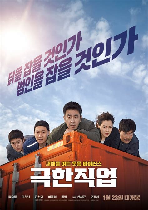 Extreme Job (Korean Movie, 2018, 극한직업) @ HanCinema