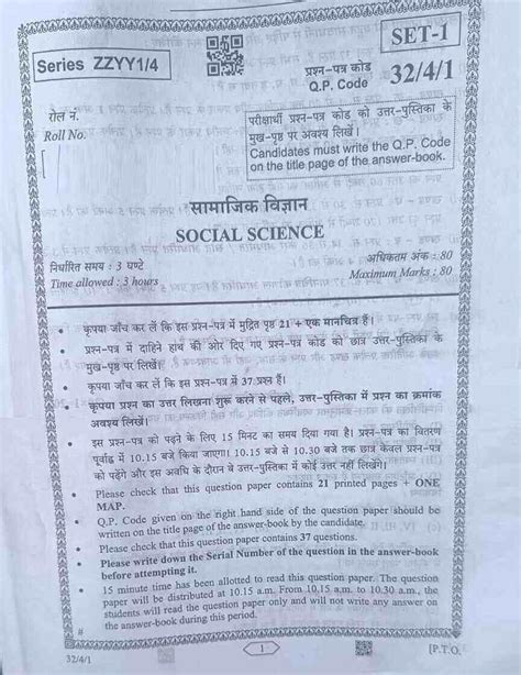 Cbse Class Social Science Question Paper Pdf With Answer Key