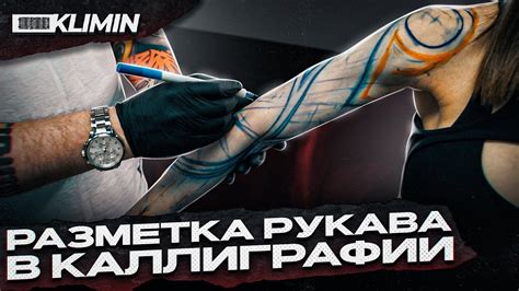 Как рисовать FREEHAND тату-мастеру: как делать разметку рукава и ...