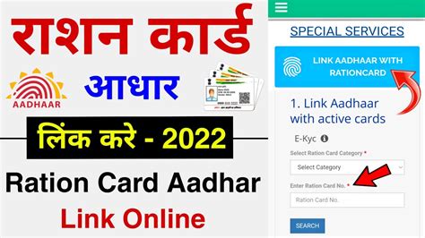 How To Link Ration Card With Aadhar Card Ration Card Aadhar Card Se