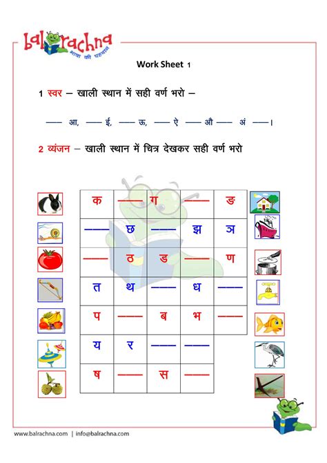 Balrachna Hindi Varnamala Swar Vyanjan Worksheets 1