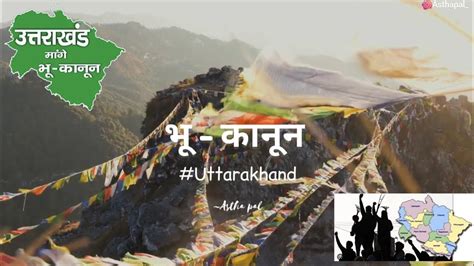 Uttarakhand Uttarakhand Wants Bhu Kanoon Astha