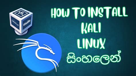 How to install Kali Linux 2024 Sinhala සහලන sinhala YouTube