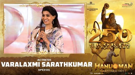 Actress VaraLaxmi Sarath Kumar Speech HANUMAN Gratitude Meet Teja