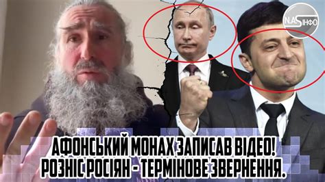 АФОНСЬКИЙ монах записав відео! Розніс росіян - термінове звернення ...