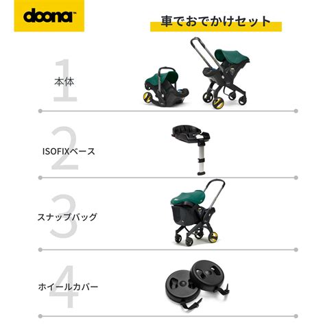 34割引女の子向けプレゼント集結 ドゥーナ doona チャイルドシート ベビーカー ベース ベビーカー 外出 移動用品 OTA ON