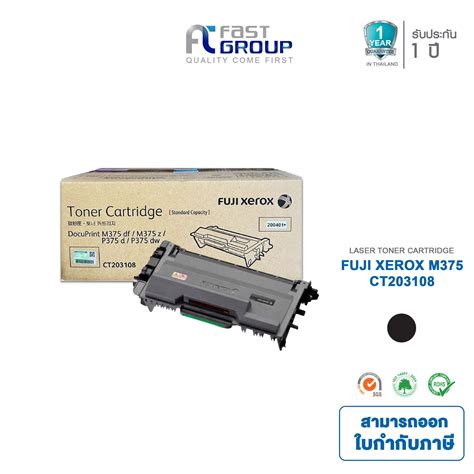 Fuji Xerox Ct203108 ตลับหมึกโทนเนอร์ ของแท้ Black Original Toner Cartridge จัดส่งฟรี ออกใบกำกับ